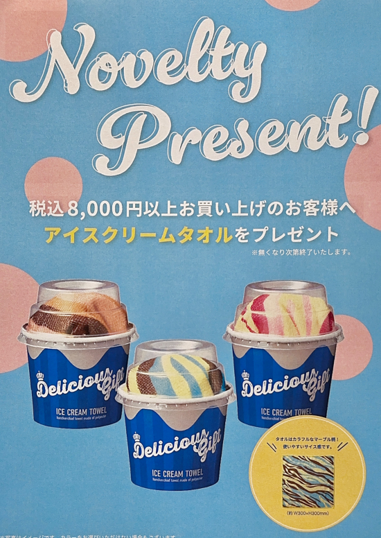 8月度ノベルティフェア