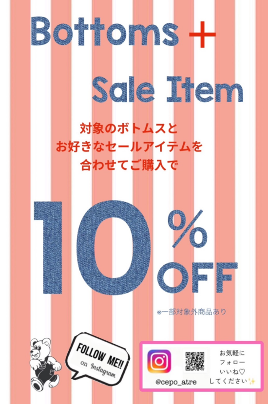 ボトムス＋セールアイテム10%OFF