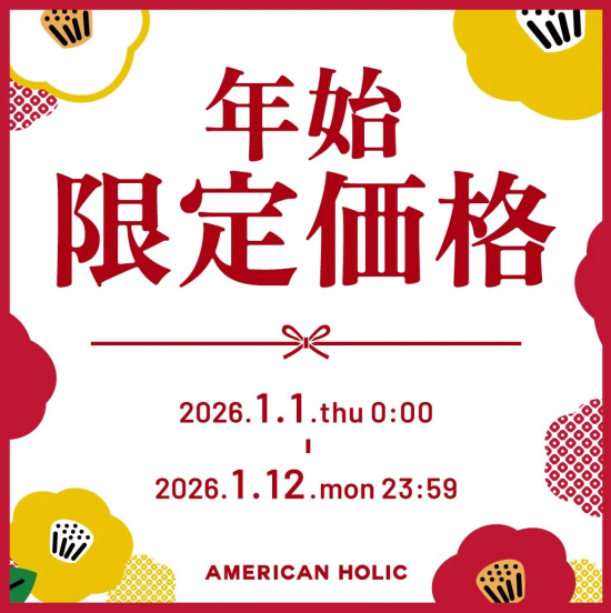 アメホリ　初売りスタート！