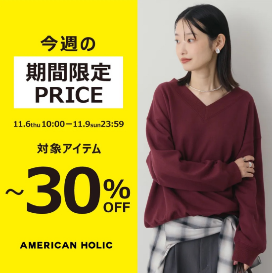 【週末限定！期間限定PRICE】