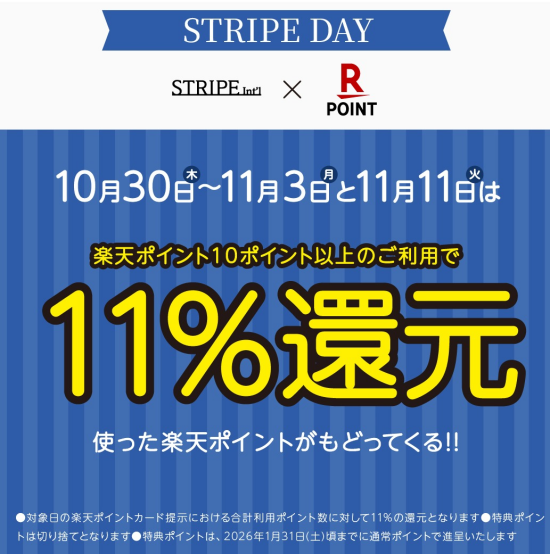 楽天×STRIPEDAY