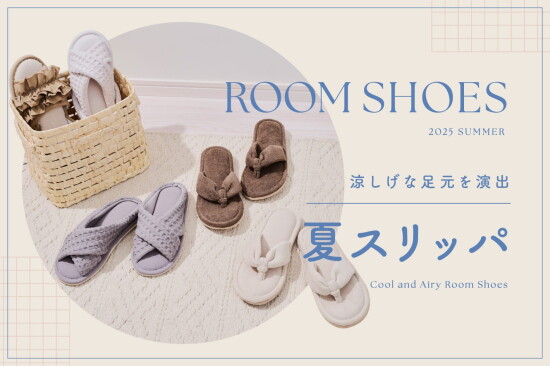 新商品の夏スリッパのご紹介🎐