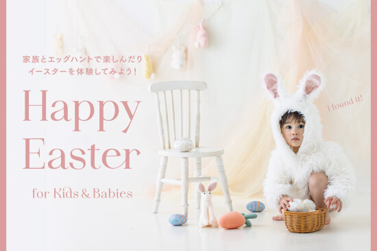 ワクワクいっぱいイースター🐰