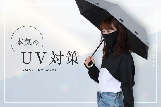 新商品のUVアイテムのご紹介です☂️☀️
