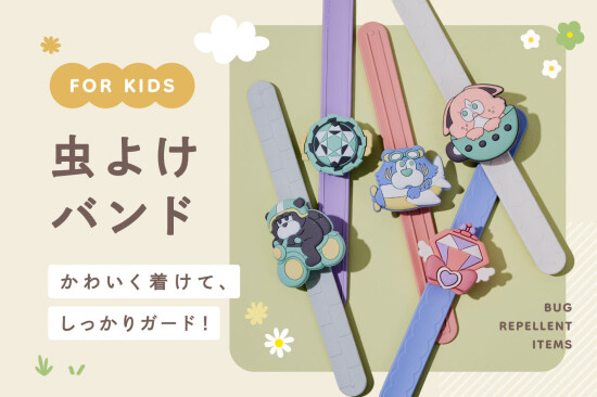新商品の虫除けバンドのご紹介です☀️