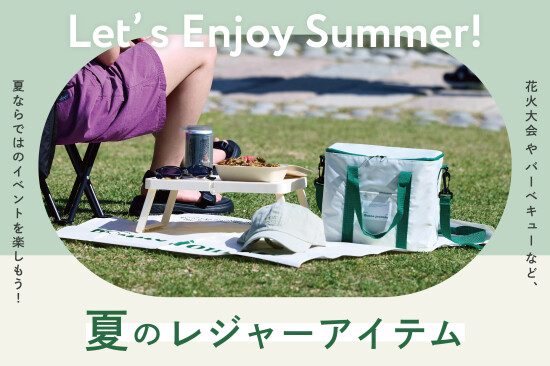 新商品のレジャーアイテム☀️