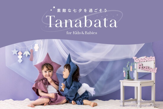 星に願いを★七夕を楽しむ準備しよう💫