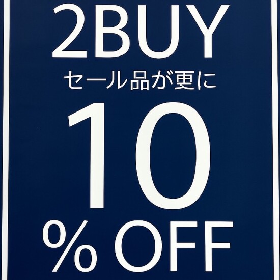 セール品が更にお得♪2buy10%off