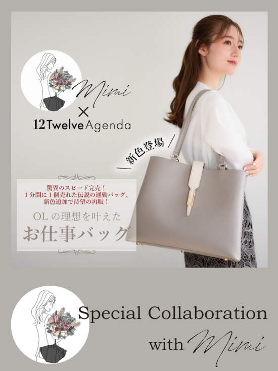 トゥエルブアジェンダ