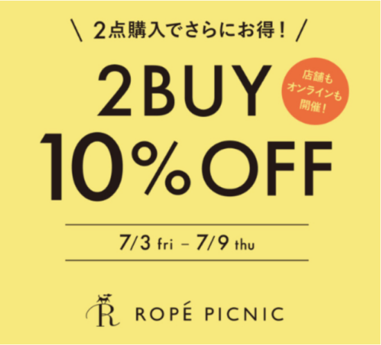 2buy10%OFF開催中！📣