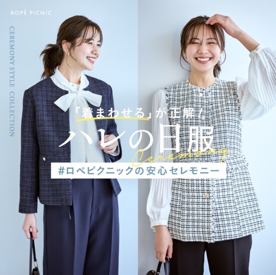 セレモニーアイテム展開しております！