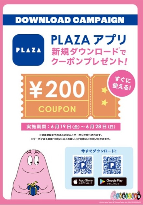 PLAZAPASS新規入会キャンペーン