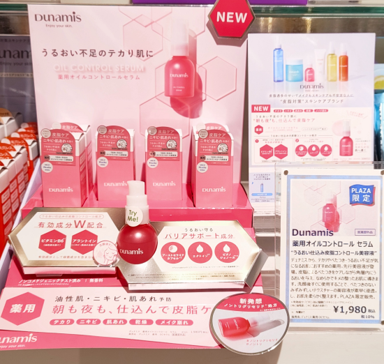 デュナミス　薬用オイルコントロール セラム発売中