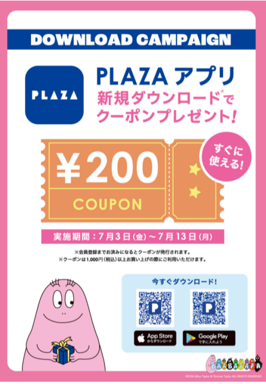 PLAZAPASS新規入会キャンペーン