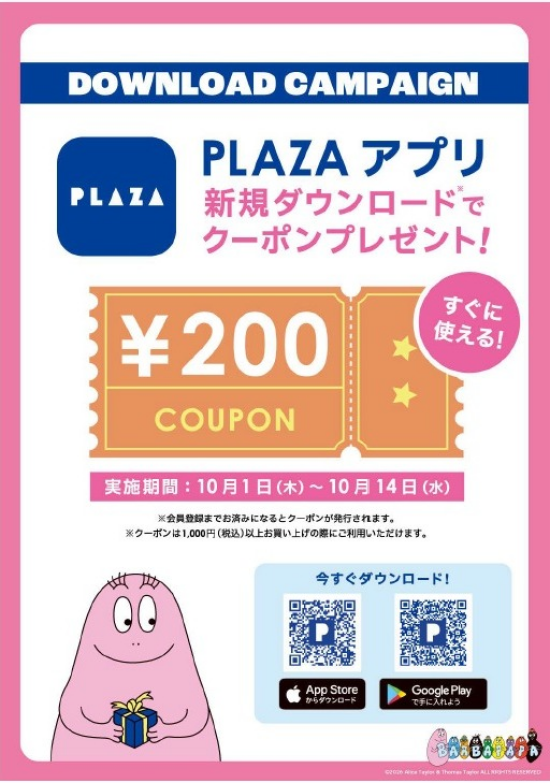 PLAZAアプリ新規入会キャンペーンのご案内