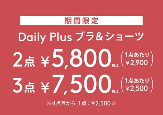 ブラショーツセット商品キャンペーン🌟