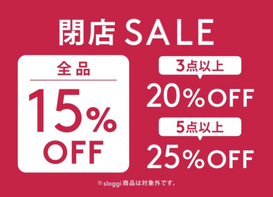 閉店セール