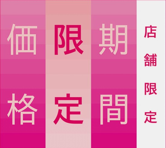 期間限定🍂特別価格