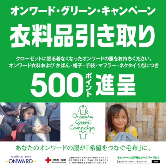 ☆期間限定グリーンキャンペーン☆