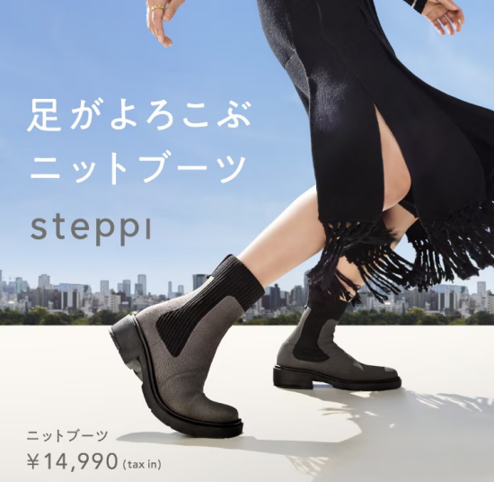 【steppi】ニットブーツ