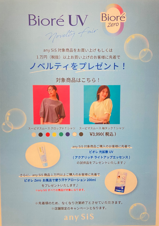 anySiS × ビオレ