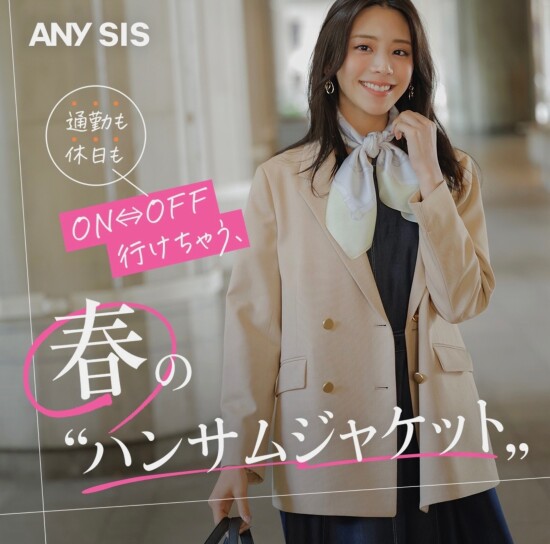 春のハンサムジャケット