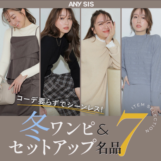 ☆冬ワンピ＆セットアップ☆