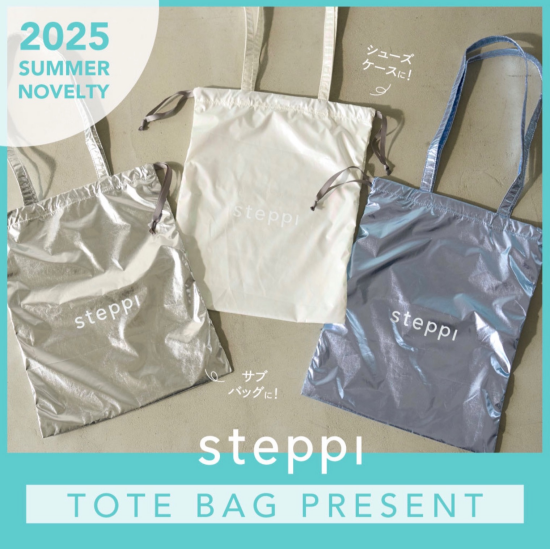 ☆Steppi トートバッグプレゼント☆