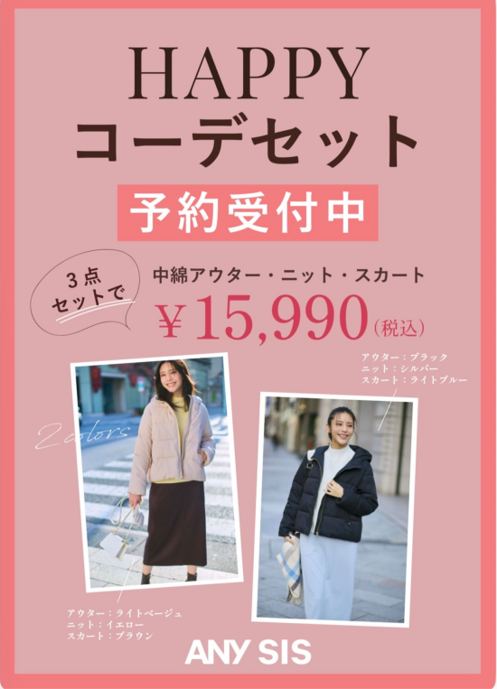 ★予約受付中★【3点SET】HAPPY コーディネートセット