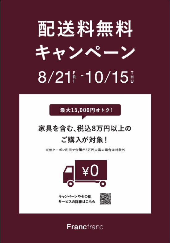 配送料無料キャンペーン!!