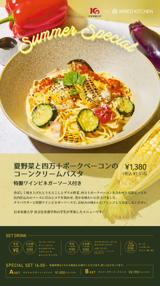 栄養大コラボメニューはじまります！