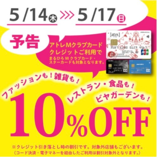 ✨Mクラブカートご優待会とお得なセールのお知らせ📢