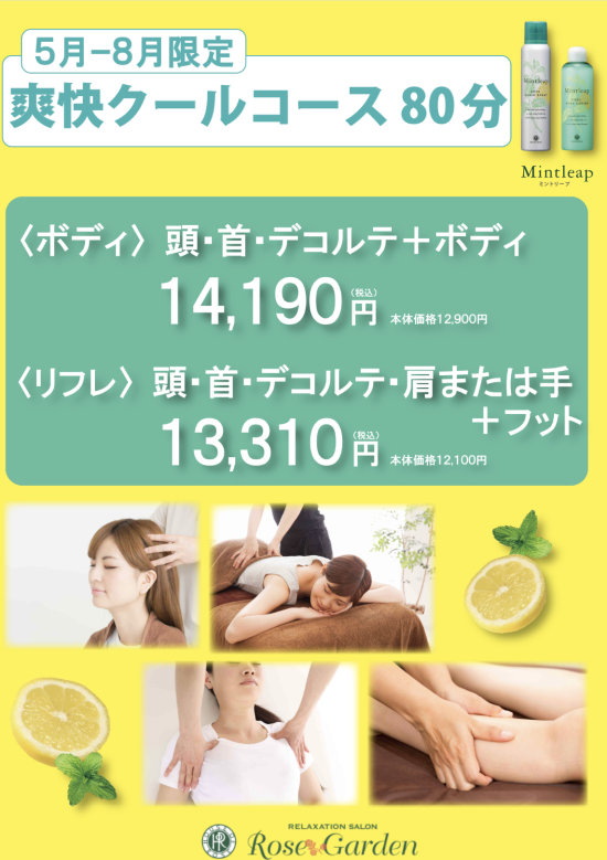 【期間限定】☆爽快クールコース80分☆