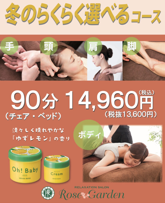 ハウスオブローゼ ローズガーデン