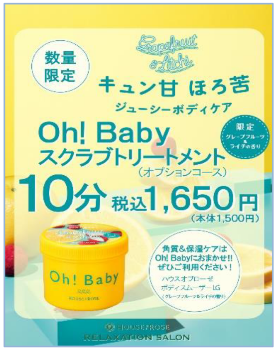 ☆期間限定スクラブ登場☆