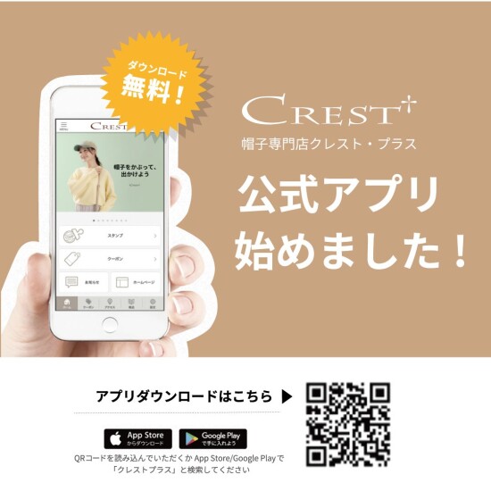 【NEWS】 クレスト・プラスアプリができました！