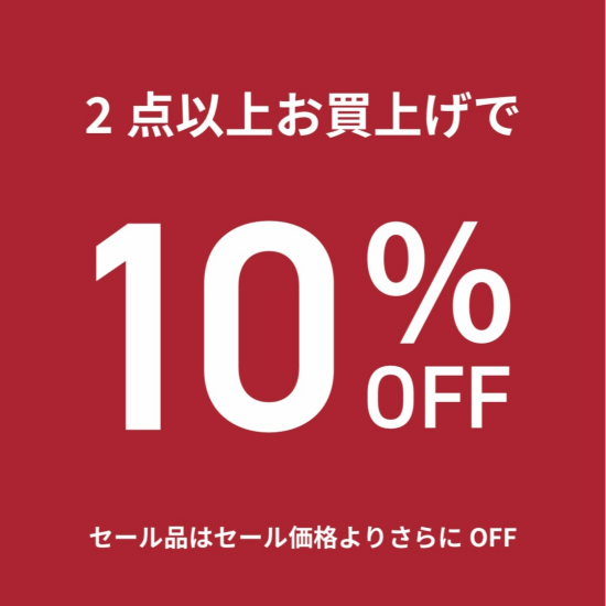 【期間限定】夏物全品10％OFF＆2BUY MORE10％OFF！