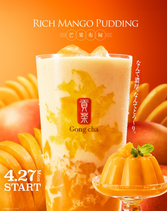 リッチマンゴープリン