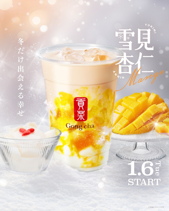 雪見杏仁マンゴー