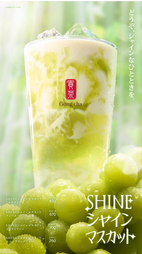 SHINEシャインマスカット