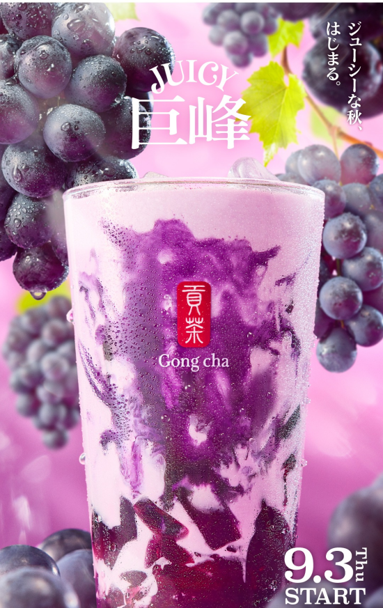 JUICY巨峰