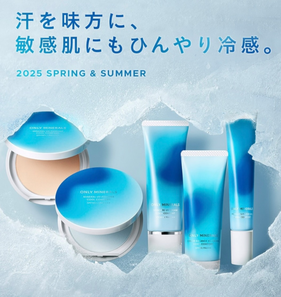 オンリーミネラル限定品