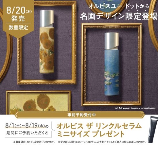 コラボデザインが数量限定で登場。予約受付中！