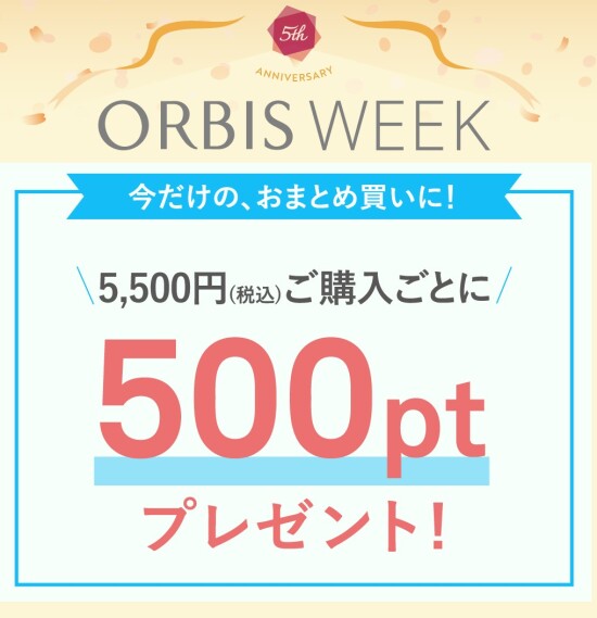 5500円お買上げごとに500ポイントプレゼント！