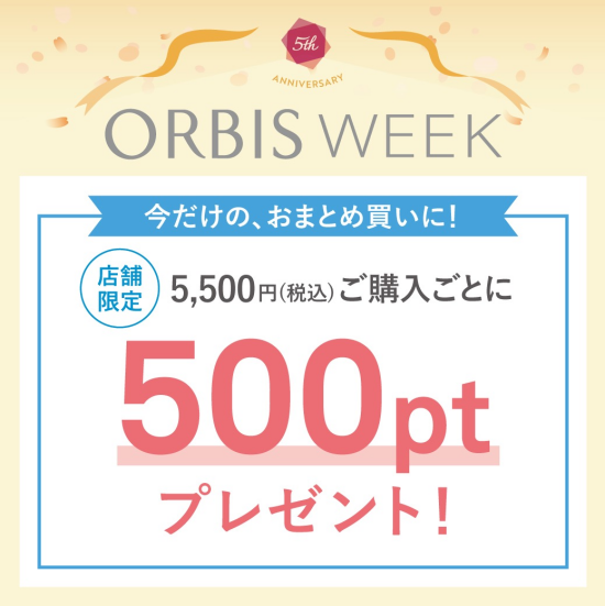 ポイントアップキャンペーン！