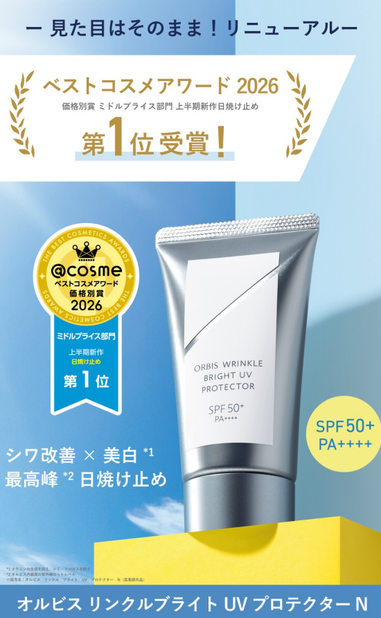 ＼@cosmeベストコスメ受賞！ ／