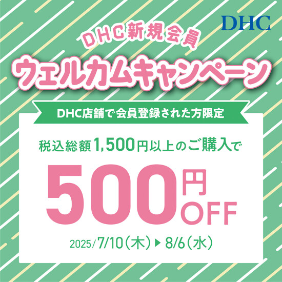 DHC直営店