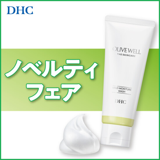 「DHC直営店ノベルティフェア」