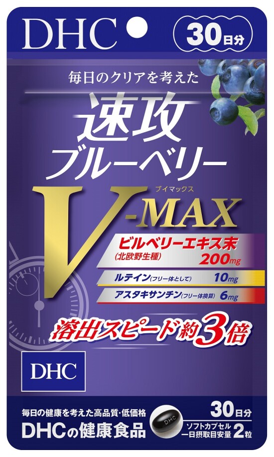 速攻ブルーベリーV-MAX
