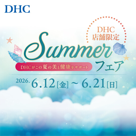 DHC  SUMMER フェア
